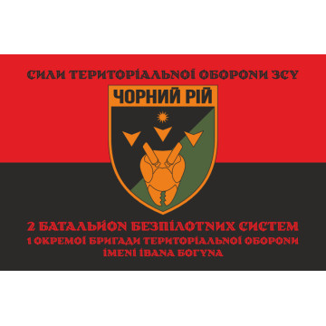 Флаг 2 ББпС (батальон беспилотных систем) «Черный рой» 1 ОБрТрО ВСУ. Вариант-08 Флаг 2 ББпС (батальон беспилотных систем) «Черный рой» 1 ОБрТрО ВСУ. Вариант-08
