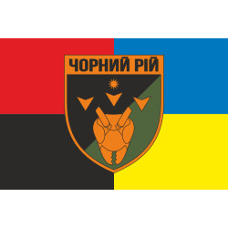 Прапор 2 ББпС (батальйон безпілотних систем) «Чорний рій» 1 ОБрТрО ЗСУ. Варіант-09 Прапор 2 ББпС (батальйон безпілотних систем) «Чорний рій» 1 ОБрТрО ЗСУ. Варіант-09