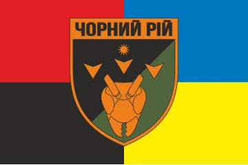 Прапор 2 ББпС (батальйон безпілотних систем) «Чорний рій» 1 ОБрТрО ЗСУ. Варіант-09 Прапор 2 ББпС (батальйон безпілотних систем) «Чорний рій» 1 ОБрТрО ЗСУ. Варіант-09