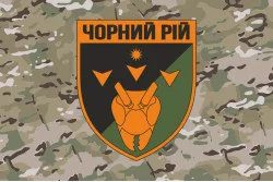 Флаг 2 ББпС (батальон беспилотных систем) «Черный рой» 1 ОБрТрО ВСУ. Вариант-11 Флаг 2 ББпС (батальон беспилотных систем) «Черный рой» 1 ОБрТрО ВСУ. Вариант-11