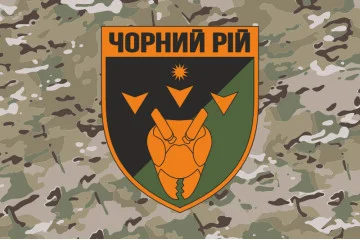Прапор 2 ББпС (батальйон безпілотних систем) «Чорний рій» 1 ОБрТрО ЗСУ. Варіант-11 Прапор 2 ББпС (батальйон безпілотних систем) «Чорний рій» 1 ОБрТрО ЗСУ. Варіант-11