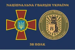 Флаг 38 П (полк) НГУ. Вариант-02