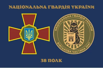 Флаг 38 П (полк) НГУ. Вариант-02