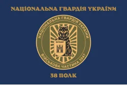Флаг 38 П (полк) НГУ. Вариант-04 Флаг 38 П (полк) НГУ. Вариант-04