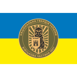 Прапор 38 П (полк) НГУ. Варіант-05 Прапор 38 П (полк) НГУ. Варіант-05