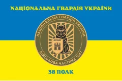 Флаг 38 П (полк) НГУ. Вариант-06
