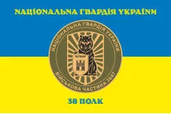 Флаг 38 П (полк) НГУ. Вариант-06 Флаг 38 П (полк) НГУ. Вариант-06