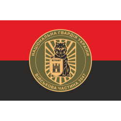 Прапор 38 П (полк) НГУ. Варіант-07 Прапор 38 П (полк) НГУ. Варіант-07