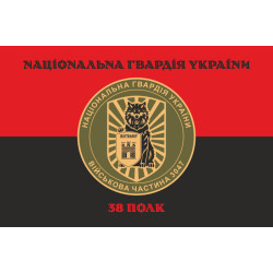 Прапор 38 П (полк) НГУ. Варіант-08 Прапор 38 П (полк) НГУ. Варіант-08