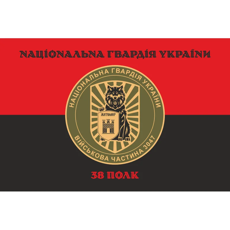 Прапор 38 П (полк) НГУ. Варіант-08 Прапор 38 П (полк) НГУ. Варіант-08
