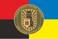 Флаг 38 П (полк) НГУ. Вариант-11