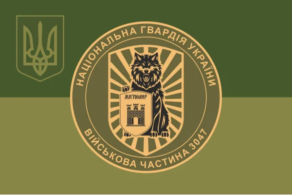 Флаг 38 П (полк) НГУ. Вариант-12 Флаг 38 П (полк) НГУ. Вариант-12