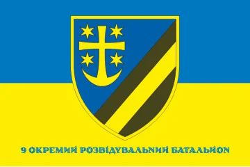 Флаг 9 ОРБ (отдельный разведывательный батальон) ВСУ. Вариант-10 Флаг 9 ОРБ (отдельный разведывательный батальон) ВСУ. Вариант-10