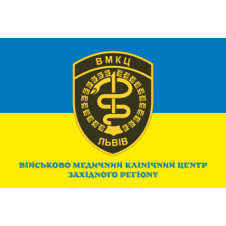 Прапор ВМКЦ ЗР (Військово-медичний клінічний центр Західного регіону) МОУ. Варіант-04 Прапор ВМКЦ ЗР (Військово-медичний клінічний центр Західного регіону) МОУ. Варіант-04