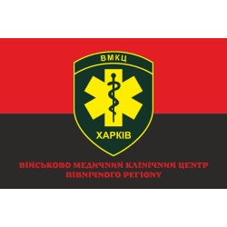 Прапор ВМКЦ ПнР (військово-медичний клінічний центр Північного регіону) МОУ. Варіант-12 Прапор ВМКЦ ПнР (військово-медичний клінічний центр Північного регіону) МОУ. Варіант-12