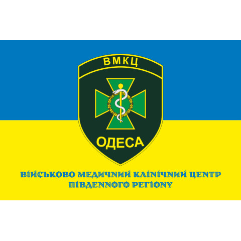 Прапор ВМКЦ ПР (Військово-медичний клінічний центр Південного регіону) МОУ. Варіант-04 Прапор ВМКЦ ПР (Військово-медичний клінічний центр Південного регіону) МОУ. Варіант-04