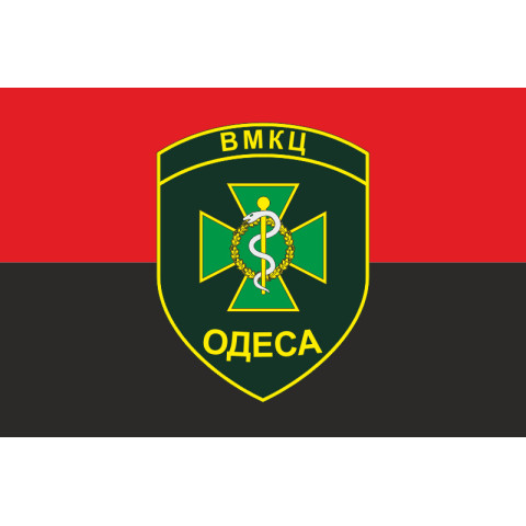 Прапор ВМКЦ ПР (Військово-медичний клінічний центр Південного регіону) МОУ. Варіант-05 Прапор ВМКЦ ПР (Військово-медичний клінічний центр Південного регіону) МОУ. Варіант-05