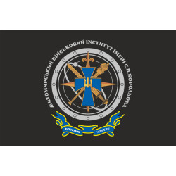 Флаг ЖВИ (житомирский военный институт). Вариант-03 Флаг ЖВИ (житомирский военный институт). Вариант-03