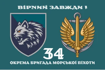Флаг 34 ОБрМП (отдельная бригада морской пехоты) ВМС ВСУ. Вариант-02