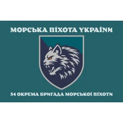 Флаг 34 ОБрМП (отдельная бригада морской пехоты) ВМС ВСУ. Вариант-04 Флаг 34 ОБрМП (отдельная бригада морской пехоты) ВМС ВСУ. Вариант-04