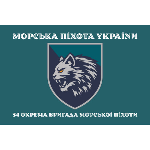 Прапор 34 ОБрМП (окрема бригада морської піхоти) ВМС ЗСУ. Варіант-04