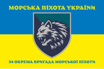 Флаг 34 ОБрМП (отдельная бригада морской пехоты) ВМС ВСУ. Вариант-06