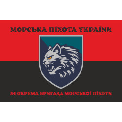Прапор 34 ОБрМП (окрема бригада морської піхоти) ВМС ЗСУ. Варіант-08 Прапор 34 ОБрМП (окрема бригада морської піхоти) ВМС ЗСУ. Варіант-08