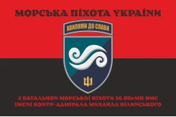 Прапор 2 Батальйону морської піхоти 36 ОБрМП ВМС ЗСУ. Варіант-08