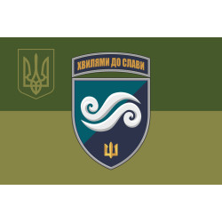 Флаг 2 Батальона морской пехоты 36 ОБрМП ВМС ВСУ. Вариант-13 Флаг 2 Батальона морской пехоты 36 ОБрМП ВМС ВСУ. Вариант-13