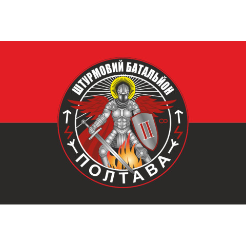Флаг Полтавского штурмового батальона НПУ. Вариант-02 Флаг Полтавского штурмового батальона НПУ. Вариант-02