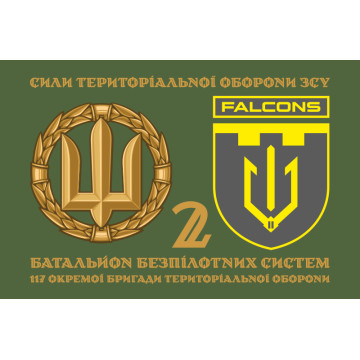 Флаг 2 ББпС (батальон беспилотных систем) «Falcons» 117 ОБрТрО ВСУ. Вариант-02