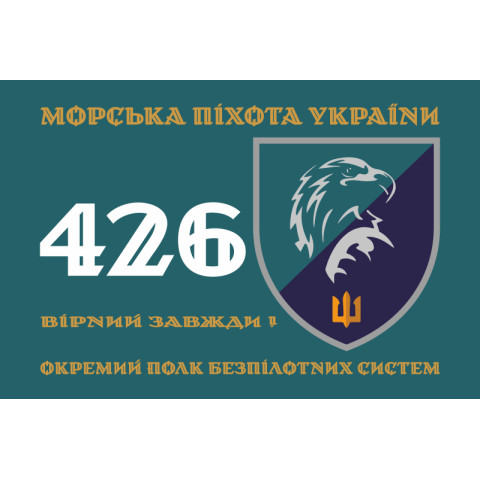 Флаг 426 ОПБпС (отдельный полк беспилотных систем) МП ВМС ВСУ. Вариант-01 Флаг 426 ОПБпС (отдельный полк беспилотных систем) МП ВМС ВСУ. Вариант-01