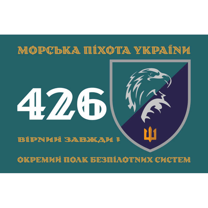 Флаг 426 ОПБпС (отдельный полк беспилотных систем) МП ВМС ВСУ. Вариант-01 Флаг 426 ОПБпС (отдельный полк беспилотных систем) МП ВМС ВСУ. Вариант-01