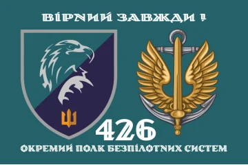 Флаг 426 ОПБпС (отдельный полк беспилотных систем) МП ВМС ВСУ. Вариант-02 Флаг 426 ОПБпС (отдельный полк беспилотных систем) МП ВМС ВСУ. Вариант-02