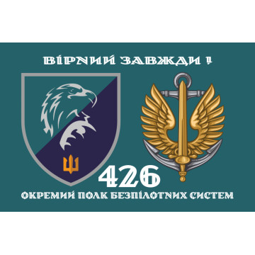 Прапор 426 ОПБпС (окремий полк безпілотних систем) МП ВМС ЗСУ. Варіант-02 Прапор 426 ОПБпС (окремий полк безпілотних систем) МП ВМС ЗСУ. Варіант-02