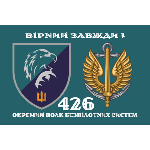 Флаг 426 ОПБпС (отдельный полк беспилотных систем) МП ВМС ВСУ. Вариант-02 Флаг 426 ОПБпС (отдельный полк беспилотных систем) МП ВМС ВСУ. Вариант-02