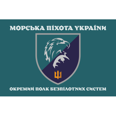 Флаг 426 ОПБпС (отдельный полк беспилотных систем) МП ВМС ВСУ. Вариант-04 Флаг 426 ОПБпС (отдельный полк беспилотных систем) МП ВМС ВСУ. Вариант-04