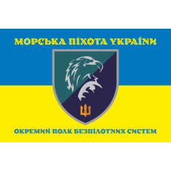 Флаг 426 ОПБпС (отдельный полк беспилотных систем) МП ВМС ВСУ. Вариант-06