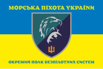 Флаг 426 ОПБпС (отдельный полк беспилотных систем) МП ВМС ВСУ. Вариант-06 Флаг 426 ОПБпС (отдельный полк беспилотных систем) МП ВМС ВСУ. Вариант-06