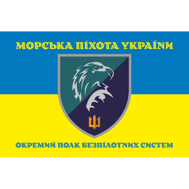 Флаг 426 ОПБпС (отдельный полк беспилотных систем) МП ВМС ВСУ. Вариант-06 Флаг 426 ОПБпС (отдельный полк беспилотных систем) МП ВМС ВСУ. Вариант-06