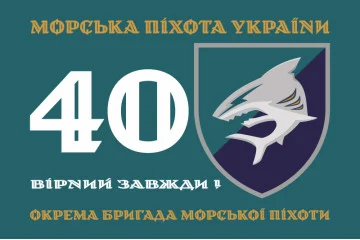 Флаг 40 ОБрМП (отдельная бригада морской пехоты) ВМС ВСУ. Вариант-01 Флаг 40 ОБрМП (отдельная бригада морской пехоты) ВМС ВСУ. Вариант-01
