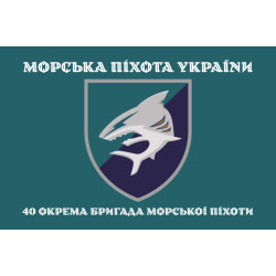Прапор 40 ОБрМП (окрема бригада морської піхоти) ВМС ЗСУ. Варіант-04 Прапор 40 ОБрМП (окрема бригада морської піхоти) ВМС ЗСУ. Варіант-04
