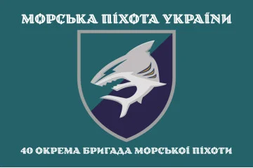 Флаг 40 ОБрМП (отдельная бригада морской пехоты) ВМС ВСУ. Вариант-04 Флаг 40 ОБрМП (отдельная бригада морской пехоты) ВМС ВСУ. Вариант-04