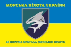 Флаг 40 ОБрМП (отдельная бригада морской пехоты) ВМС ВСУ. Вариант-06 Флаг 40 ОБрМП (отдельная бригада морской пехоты) ВМС ВСУ. Вариант-06