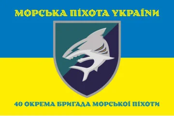 Флаг 40 ОБрМП (отдельная бригада морской пехоты) ВМС ВСУ. Вариант-06 Флаг 40 ОБрМП (отдельная бригада морской пехоты) ВМС ВСУ. Вариант-06