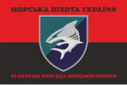 Флаг 40 ОБрМП (отдельная бригада морской пехоты) ВМС ВСУ. Вариант-08 Флаг 40 ОБрМП (отдельная бригада морской пехоты) ВМС ВСУ. Вариант-08