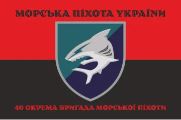 Флаг 40 ОБрМП (отдельная бригада морской пехоты) ВМС ВСУ. Вариант-08 Флаг 40 ОБрМП (отдельная бригада морской пехоты) ВМС ВСУ. Вариант-08