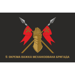 Флаг 5 ОТМБр (отдельная тяжелая механизированная бригада) ВСУ. Вариант-11 Флаг 5 ОТМБр (отдельная тяжелая механизированная бригада) ВСУ. Вариант-11