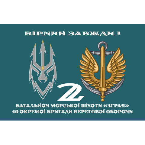 Флаг 2 батальона морской пехоты «Стая» 40 ОБрМП ВМС ВСУ. Вариант-03 Флаг 2 батальона морской пехоты «Стая» 40 ОБрМП ВМС ВСУ. Вариант-03