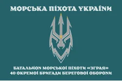 Прапор 2 батальйону морської піхоти «Зграя» 40 ОБрМП ВМС ЗСУ. Варіант-05